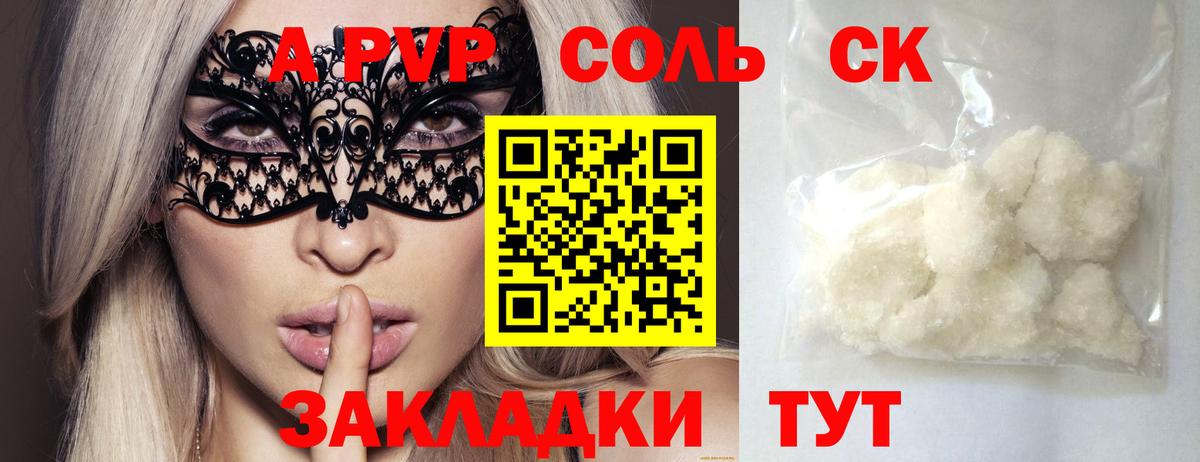 А ПВП кристаллы  А ПВП кристаллы  Борисоглебск  Вход с VPN  APVP Соль 