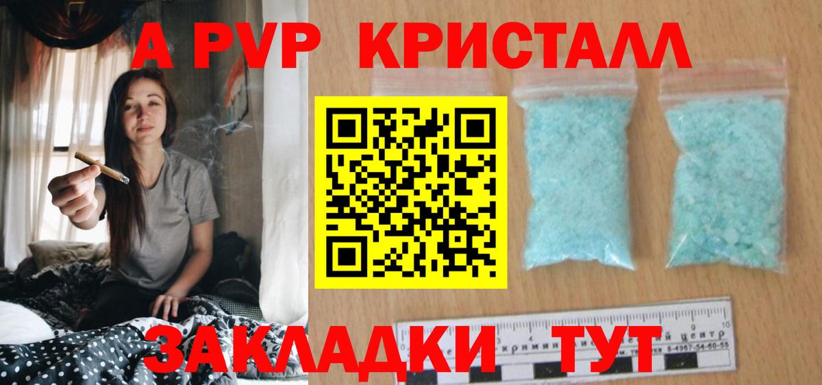 Alpha-PVP Crystall Борисоглебск