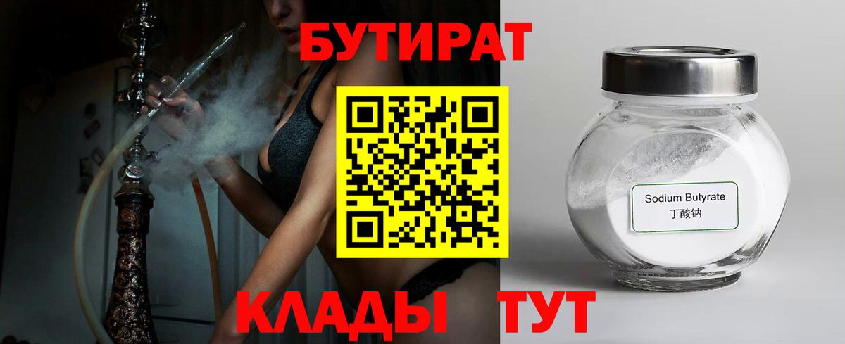 Бутират  Борисоглебск  Бутират BDO 