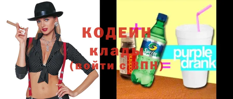 Codein Purple Drank  ОМГ ОМГ ТОР  Борисоглебск 