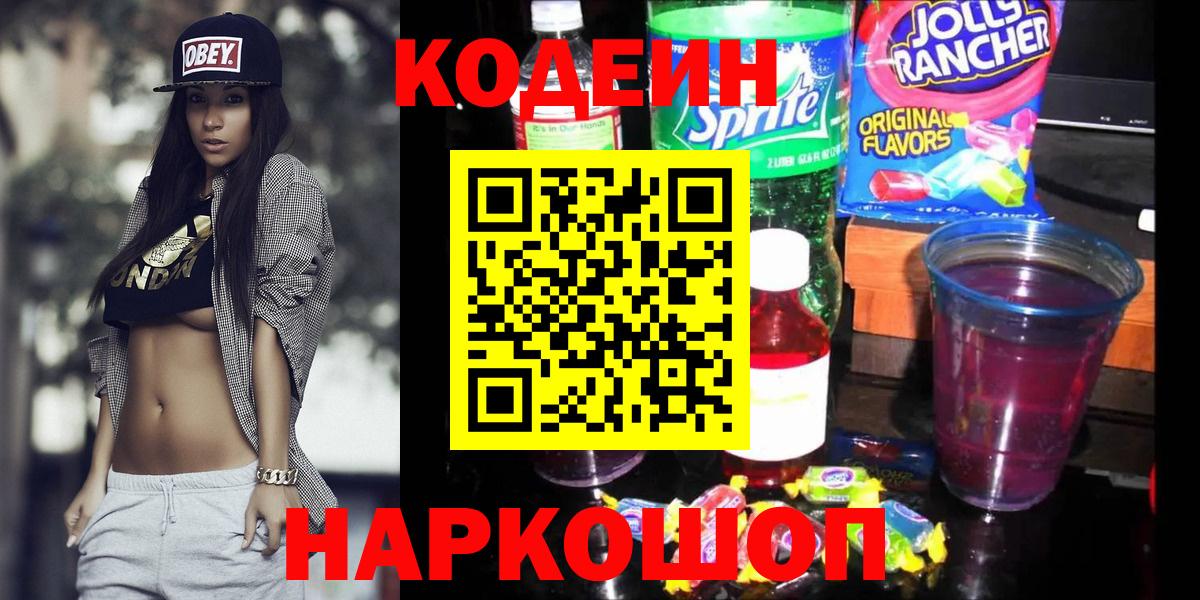 Codein Purple Drank  Codein Purple Drank  Борисоглебск 