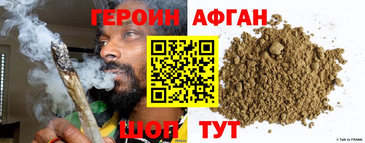 Героин хмурый  Борисоглебск 