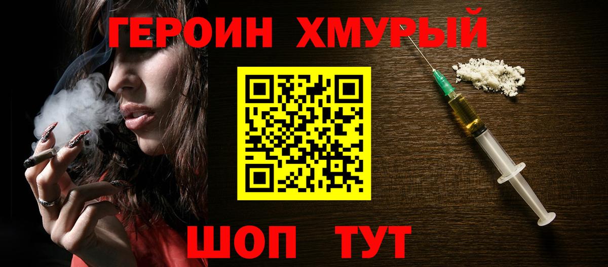 ГЕРОИН VHQ Борисоглебск