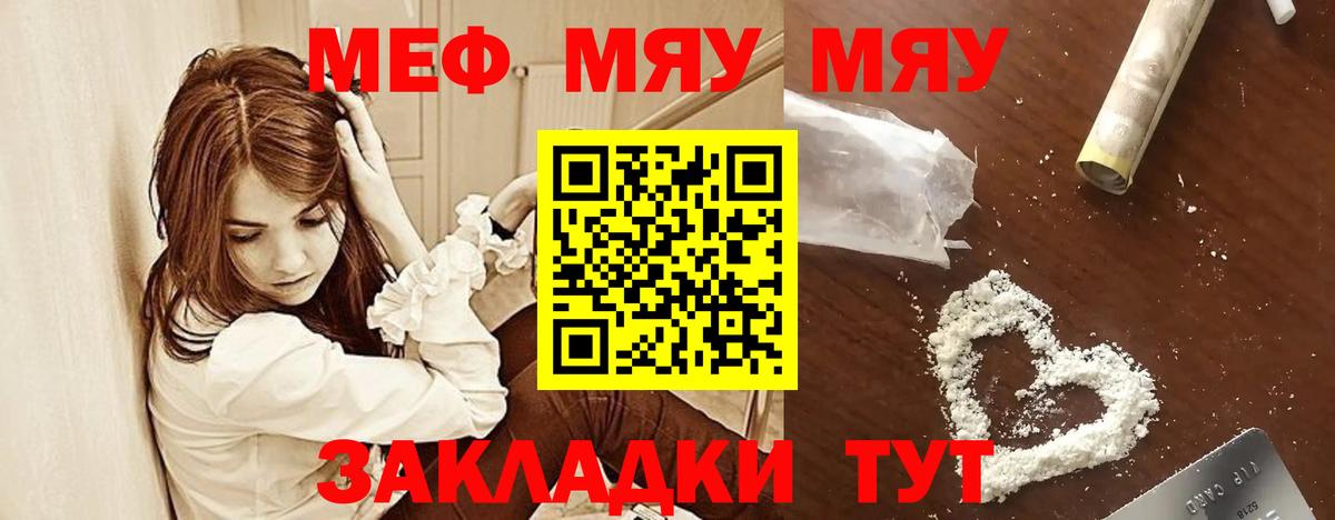 Меф мяу мяу мука Борисоглебск
