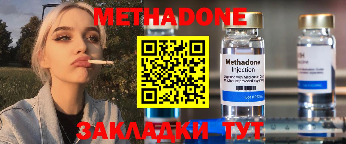МЕТАДОН кристалл Борисоглебск